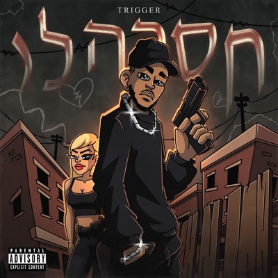 חסרה לי (feat. MSKT) - Single