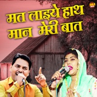 Mat Laaeye Haath Maan Meri Baat - Single - Suresh Gola & Dinesha