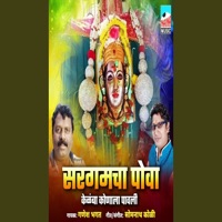 Sargamcha Poaa - Single - Ganesh Bhagat
