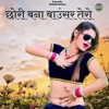 Chhori Bana Baunser Tero - Single