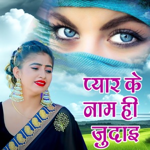 Pyar Ke Naam Hi Judai