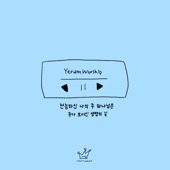 전능하신 나의 주 하나님은 / 주가 보이신 생명의 길 artwork