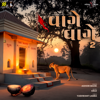 Vaage Vaage 2 - Aghori Muzik