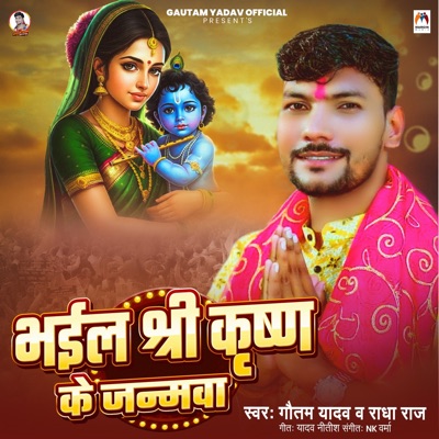 Bhail Shree Krishn Ke Janmawa - Single