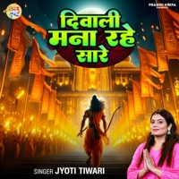 Diwali Mana Rahe Sare - Single - Jyoti Tiwari