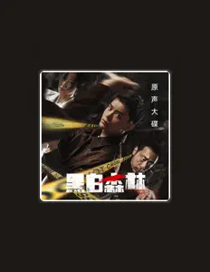 Listen to 許藝娜, watch music videos, read bio, see tour dates & more!