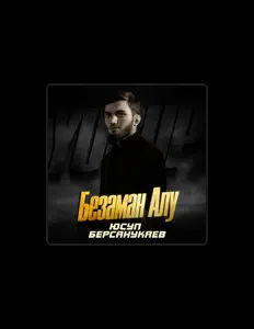 Listen to Юсуп Берсанукаев, watch music videos, read bio, see tour dates & more!