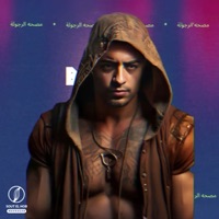 مصحه الرجوله - Single - Tega