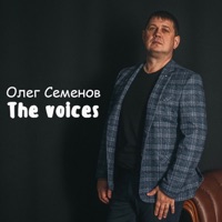 The Voices - Single - Олег Семёнов