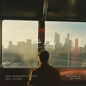 Rooz o Shab (Rework of M.R Shajarian)