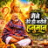 Hanuman Ansh ka behtarin new song