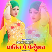ईकली कोठा मे छातिन पे फेरो हात ओल्ड मेवाती - EP - Lala Mewati