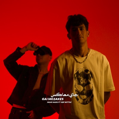 GAI MO3AKES - Single