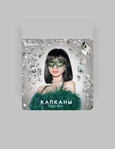 Listen to РУЗИ КАН, watch music videos, read bio, see tour dates & more!
