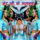 Nand Ji Ke Lalanwa Single