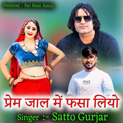Prem Jaal Me Fasa Liyo - Single