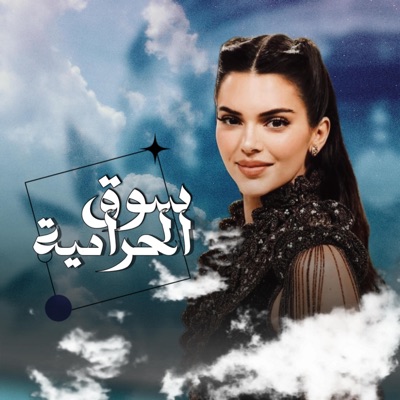 سميرة مسعود - سوق الحرامية