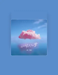 涂宇鑫을(를) 듣고, 뮤직 비디오를 보고, 약력을 읽고, 투어 일정 등을 확인하세요!