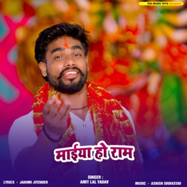 Maiya Ho Ram Amit Lal Yadav