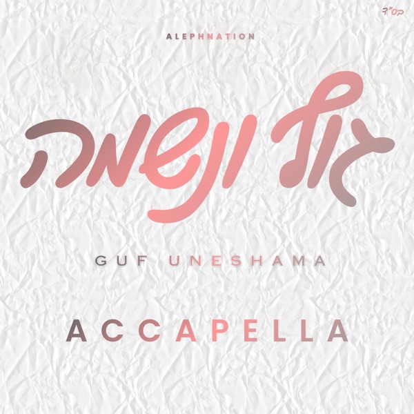 Guf Uneshama - Single