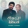 Reaka Dutuwa Sihine (feat. Ajith Ariyarantha) - Single