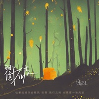 戳破 - Single - 潘虹