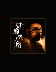 收听 熊猫堂-七哈、观看音乐视频、阅读小传、查看巡演日期等 ！