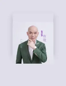 Listen to 广东吴勇, watch music videos, read bio, see tour dates & more!