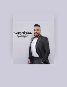 Listen to Ghazwan Al Fahd, watch music videos, read bio, see tour dates & more!