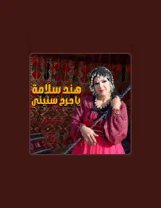 Escucha a هند سلامه, mira videos musicales, lee su biografía, consulta las fechas de las gira y más.