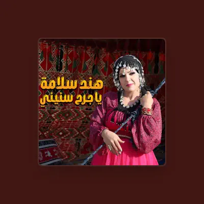 Listen to هند سلامه, watch music videos, read bio, see tour dates & more!