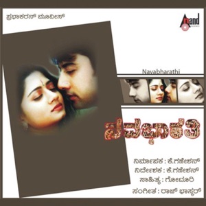 Nava Bharati (Original Motion Picture Soundtrack) - EP