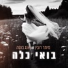 בואי כלה - Single