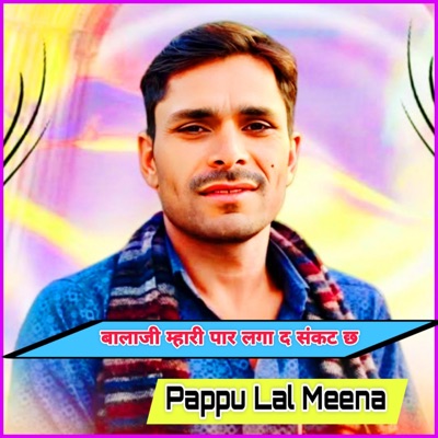 बालाजी म्हारी पार लगा द संकट छ - EP