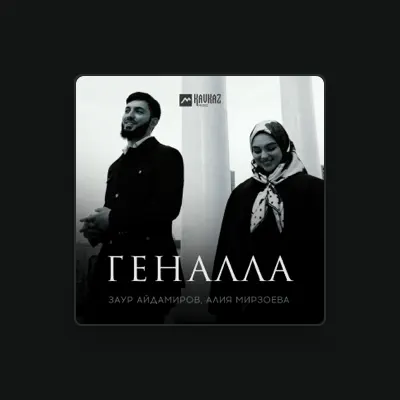 Listen to Заур Айдамиров, watch music videos, read bio, see tour dates & more!