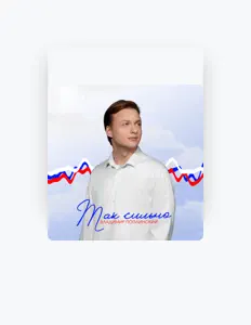 Ascolta Владимир Поплинский, guarda video musicali, leggi la biografia, vedi le date del tour & altro!