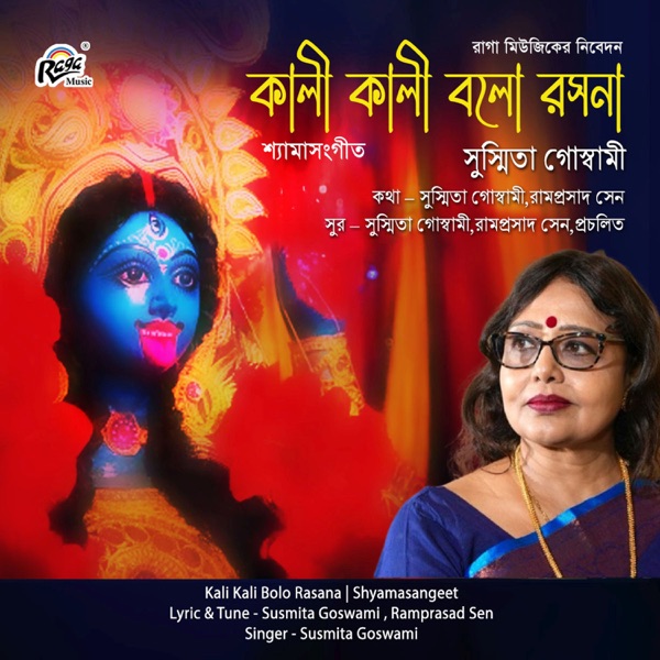 Kali Kali Bolo Rasana - Single