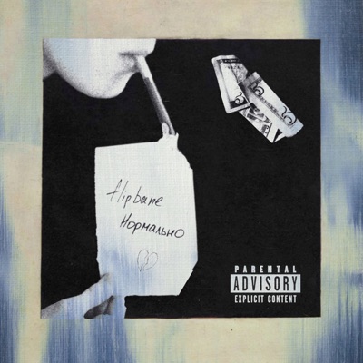 НОРМАЛЬНО - Single