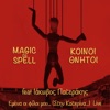 Emena Oi Filoi Mou (Stin Katerina...) [Live] - Single