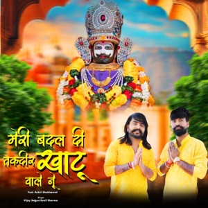 Meri Bdal Di Takdir Khatu Wale Ne (feat. Ankit Shekhawat)