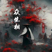 众生相 - Single - Xiaohun & 江隐尘