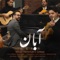 Aban - Milad Hemmati lyrics