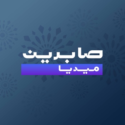 Sabreen media - دعاء التوسل7