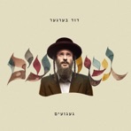 Gaguim - געגועים - Single