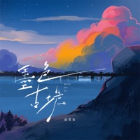 墨色古堤 - Single - Gengyin Yu