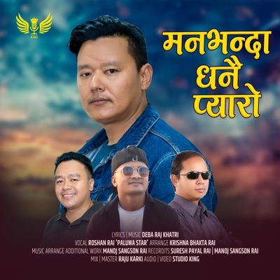 Manbhanda Dhan Pyaro (feat. Roshan Rai & Dev Raj Khatri) - Single