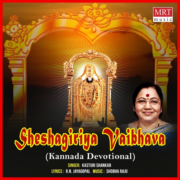 Sheshagiriya Vaibhava