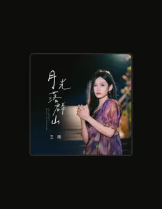 Listen to 王晴, watch music videos, read bio, see tour dates & more!