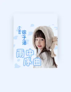 Ouve 徐子涵, vê vídeos de música, lê a biografia, vê as datas da digressão e muito mais!