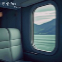 亲爱的x - Single - PeppaD